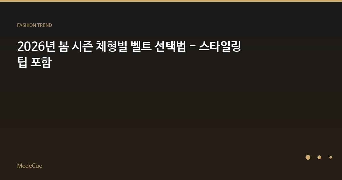 ModeCue - 패션 트렌드 & 스타일 가이드